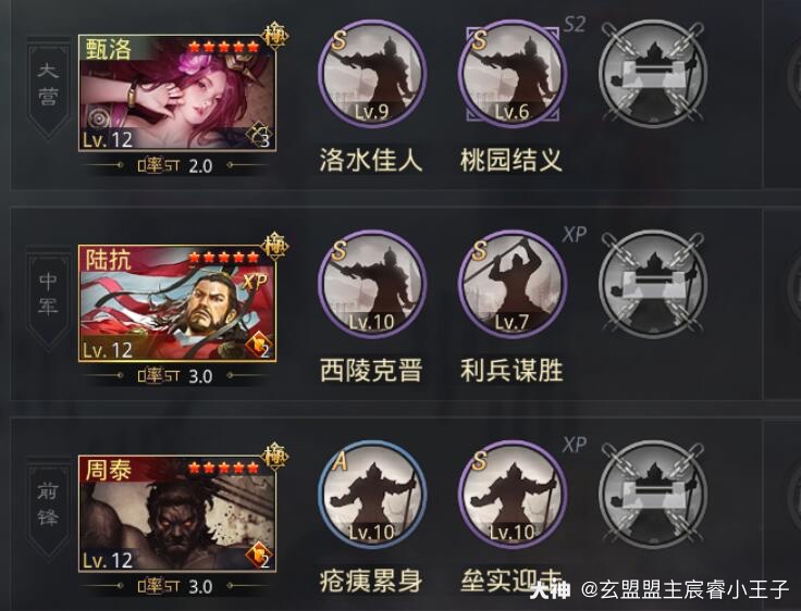 今日战报分享之"甄洛陆抗周泰"开荒阵容_大神