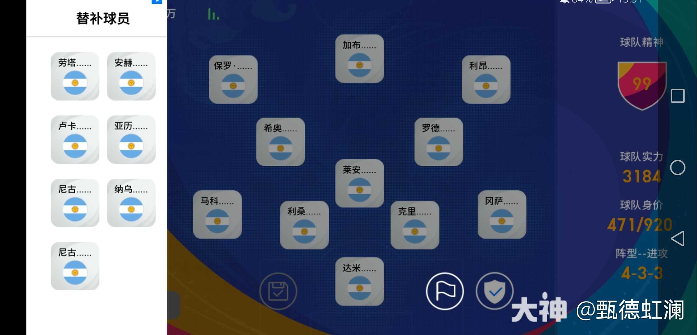 世界杯特辑一世界杯队套之"阿根廷"大家指点下阵容怎么搭配_实况足球