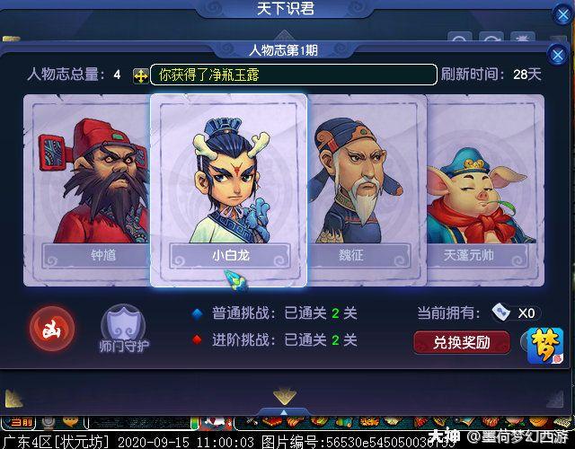 天下识君系统新增人物志玩法15个地藏王等你来战