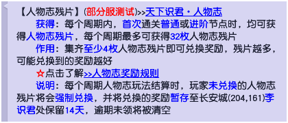 天下识君人物志玩法介绍