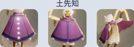 预言季土先知斗篷