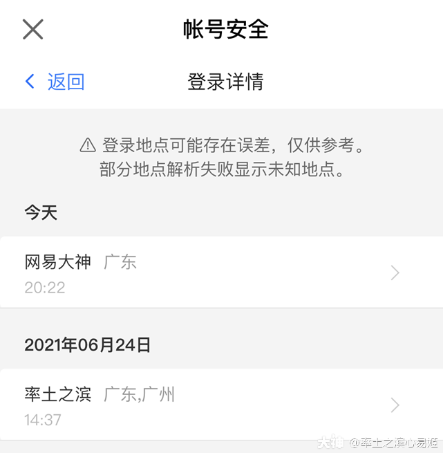 账号被盗用或被强行登录怎么办呢