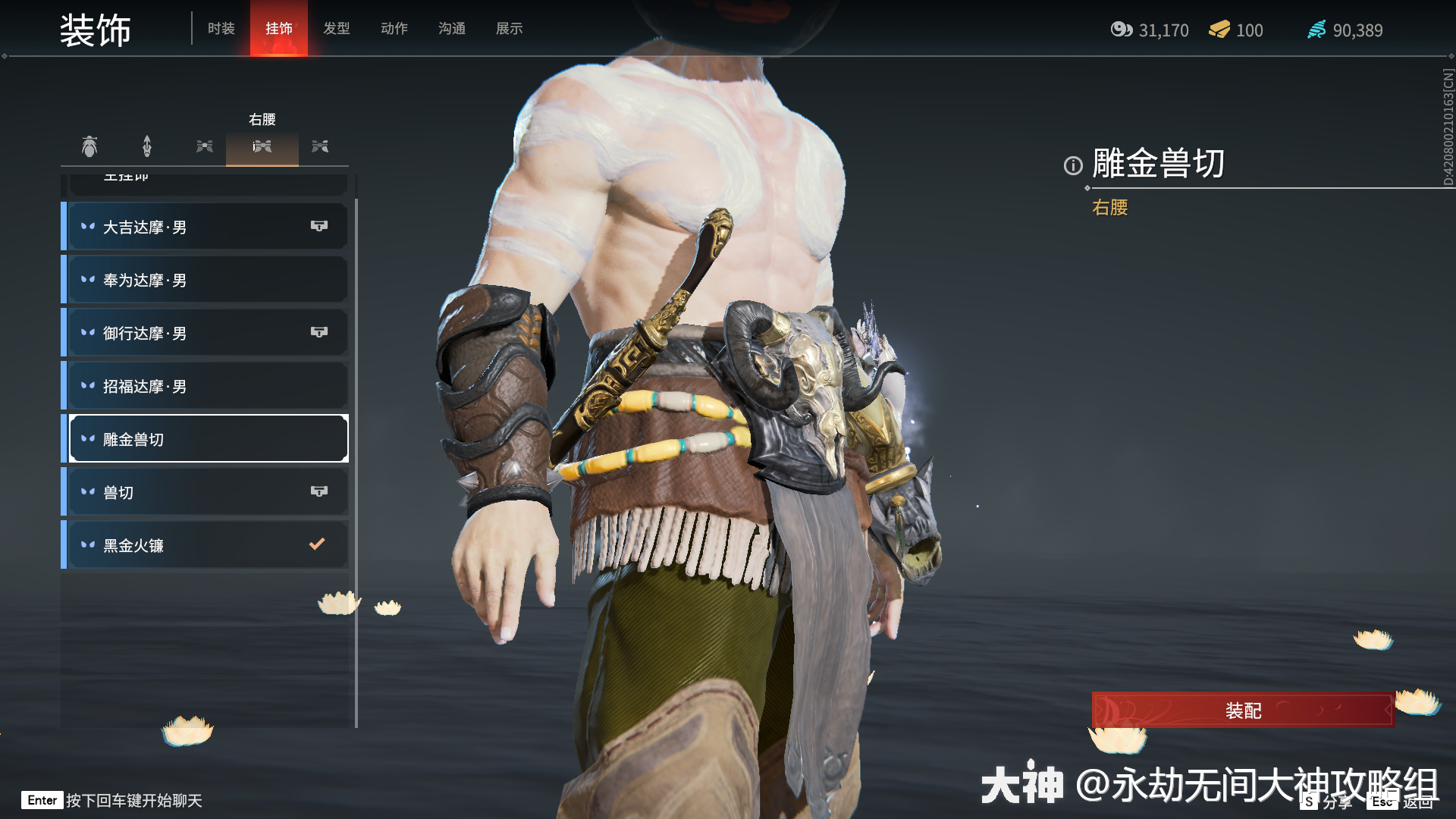 永劫无间特木尔百科时装外观