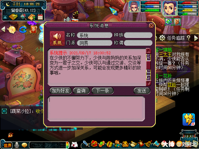 梦幻西游小日常天下识君长安留香阁陈妈妈