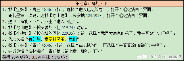 追忆擒凶第七章薛礼下