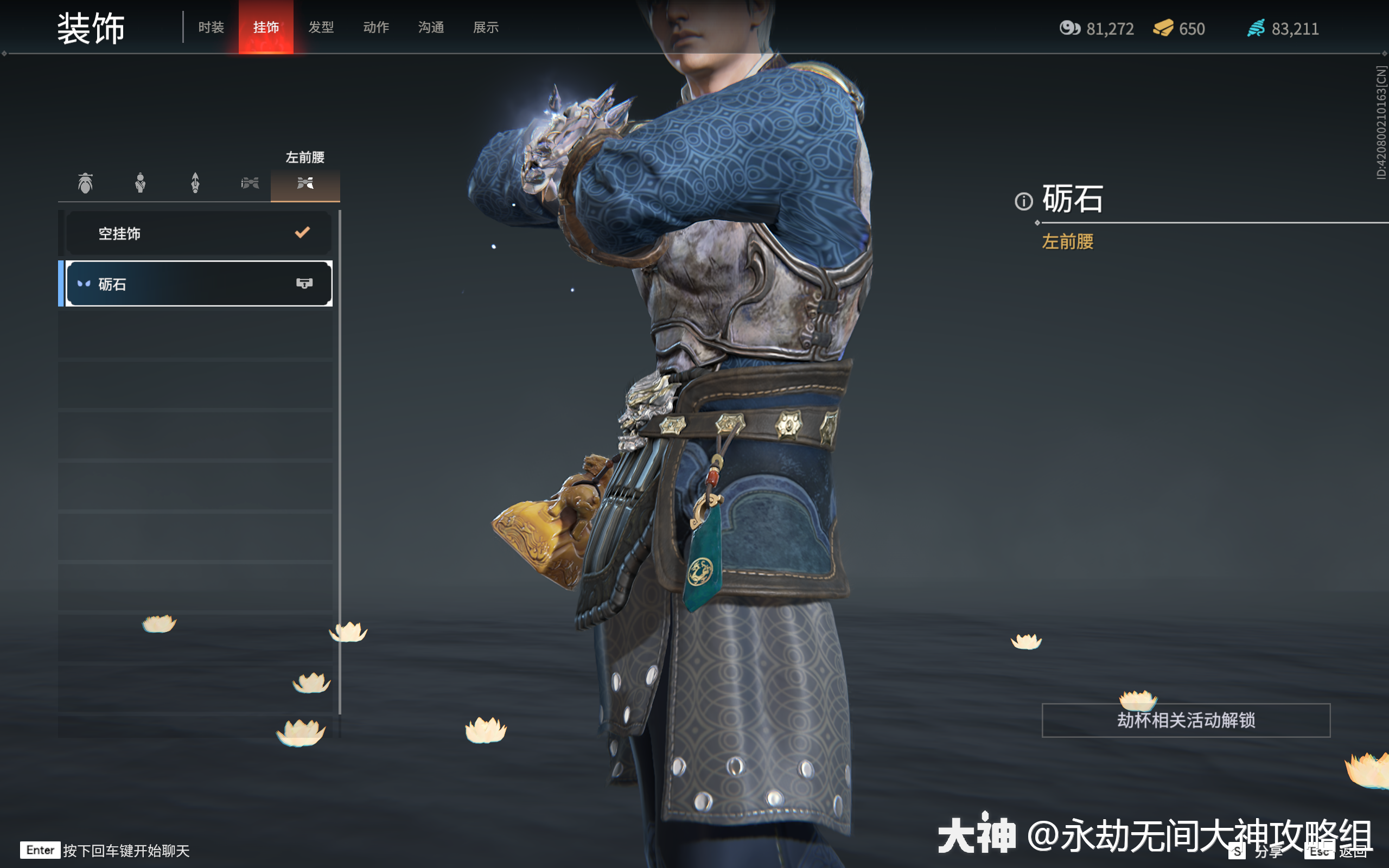 永劫无间武威侯岳山百科时装外观