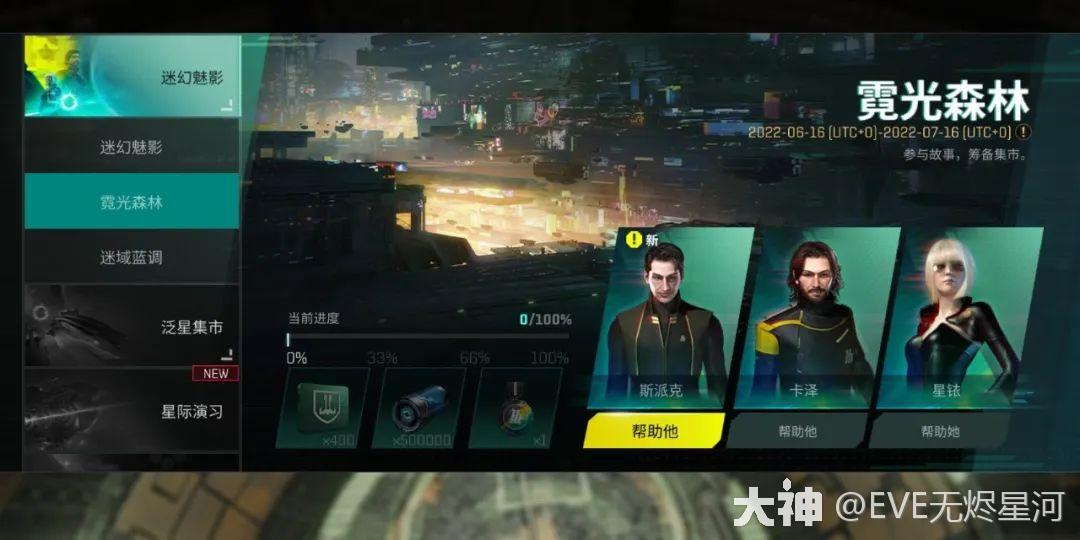 eve无烬星河手游将在6月16日开启新伊甸消费节!