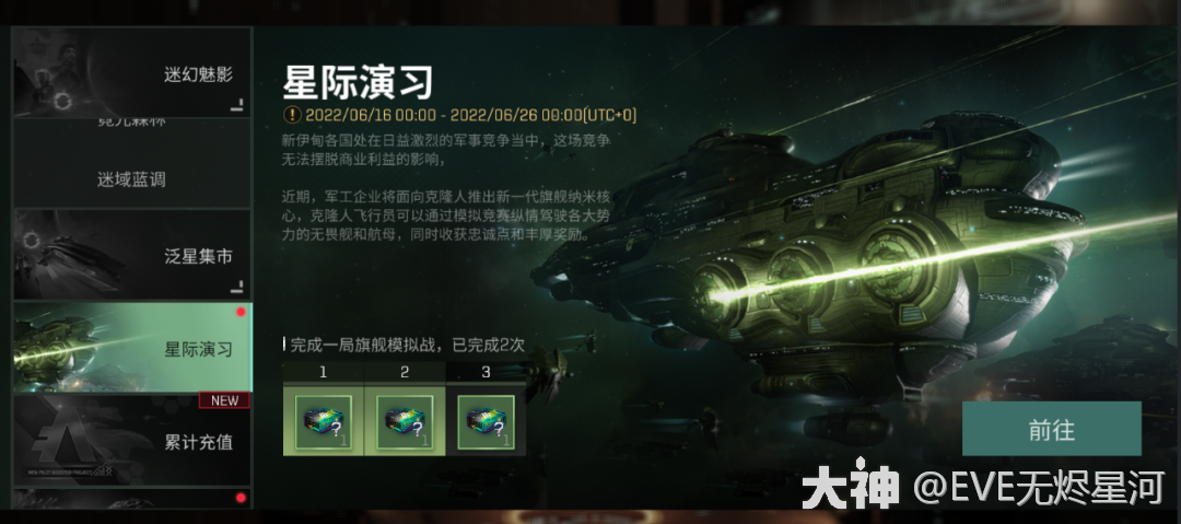 eve无烬星河手游将在6月16日开启新伊甸消费节!