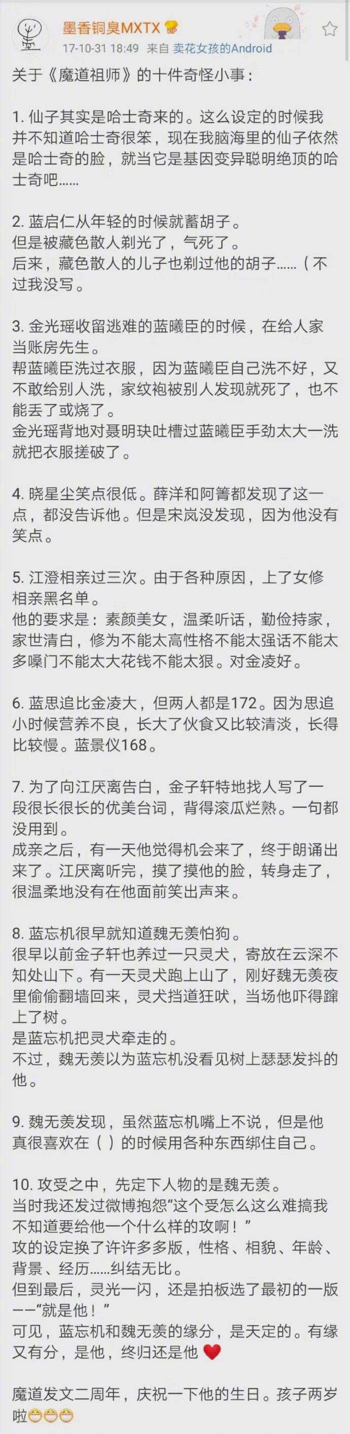 长图长图墨香太太以前的魔道祖师番外小段子,甜甜的糖962019-07-17