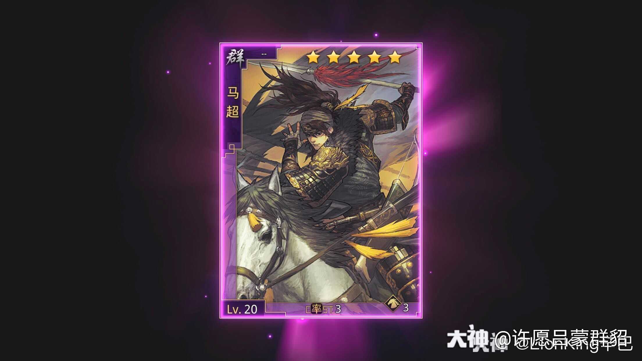 20号要求不高许愿马超吕蒙法正群吕群貂蝉随便来了45个呵呵