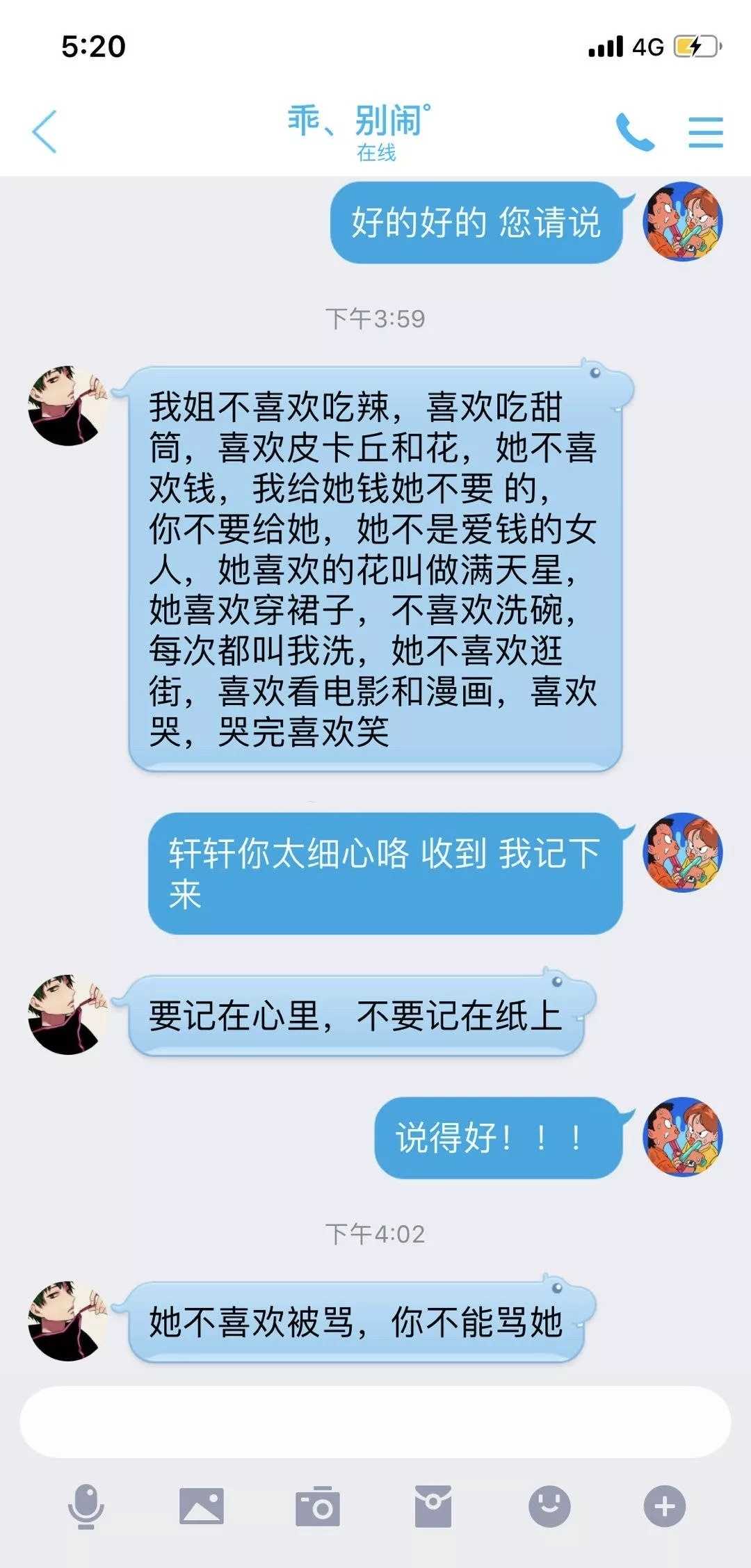 五年级的弟弟发信息警告我男朋友 让他对我好点 倩女幽魂手游 大神