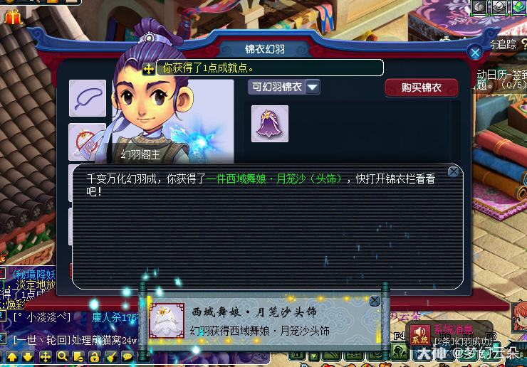 锦衣幻羽材料终于出啦