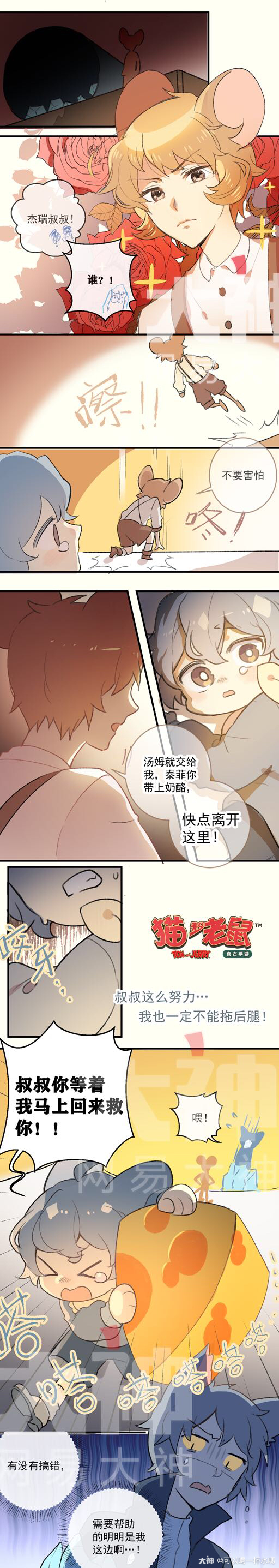 开奖啦!恭喜@天好蓝我好懒 获得汤姆玩偶一只,请留意私信!