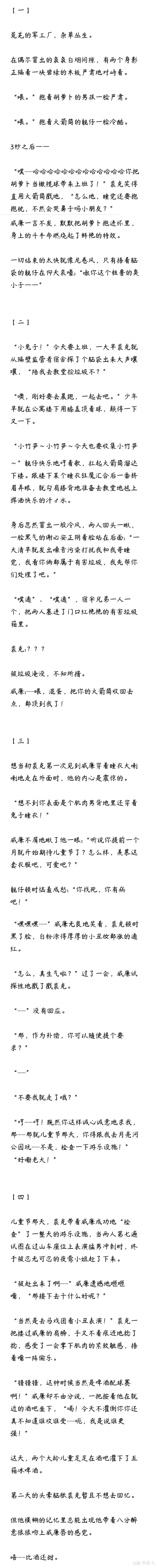 裘前】【冲撞组】兔子饲养指南总之是两个傲娇且铁憨憨的翘屁嫩男_第