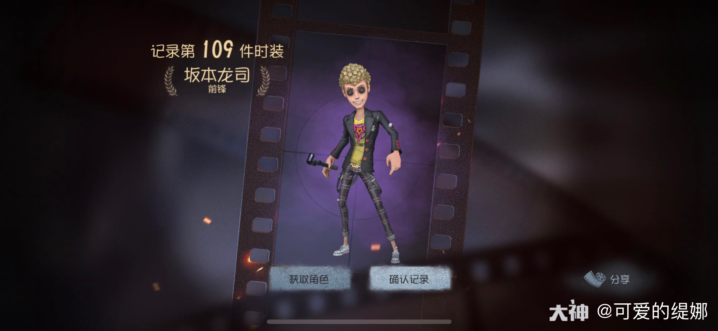 网易赠送的十个p5珍宝,小号出了个龙司_第五人格 | 大神