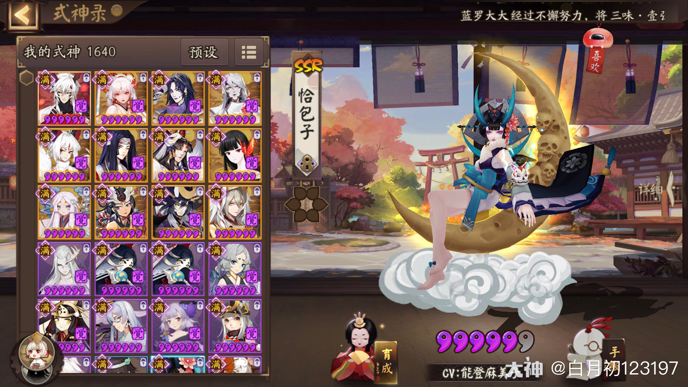 鼬子1:出阴阳师号 ios依偎相守 14个六星 鬼切.