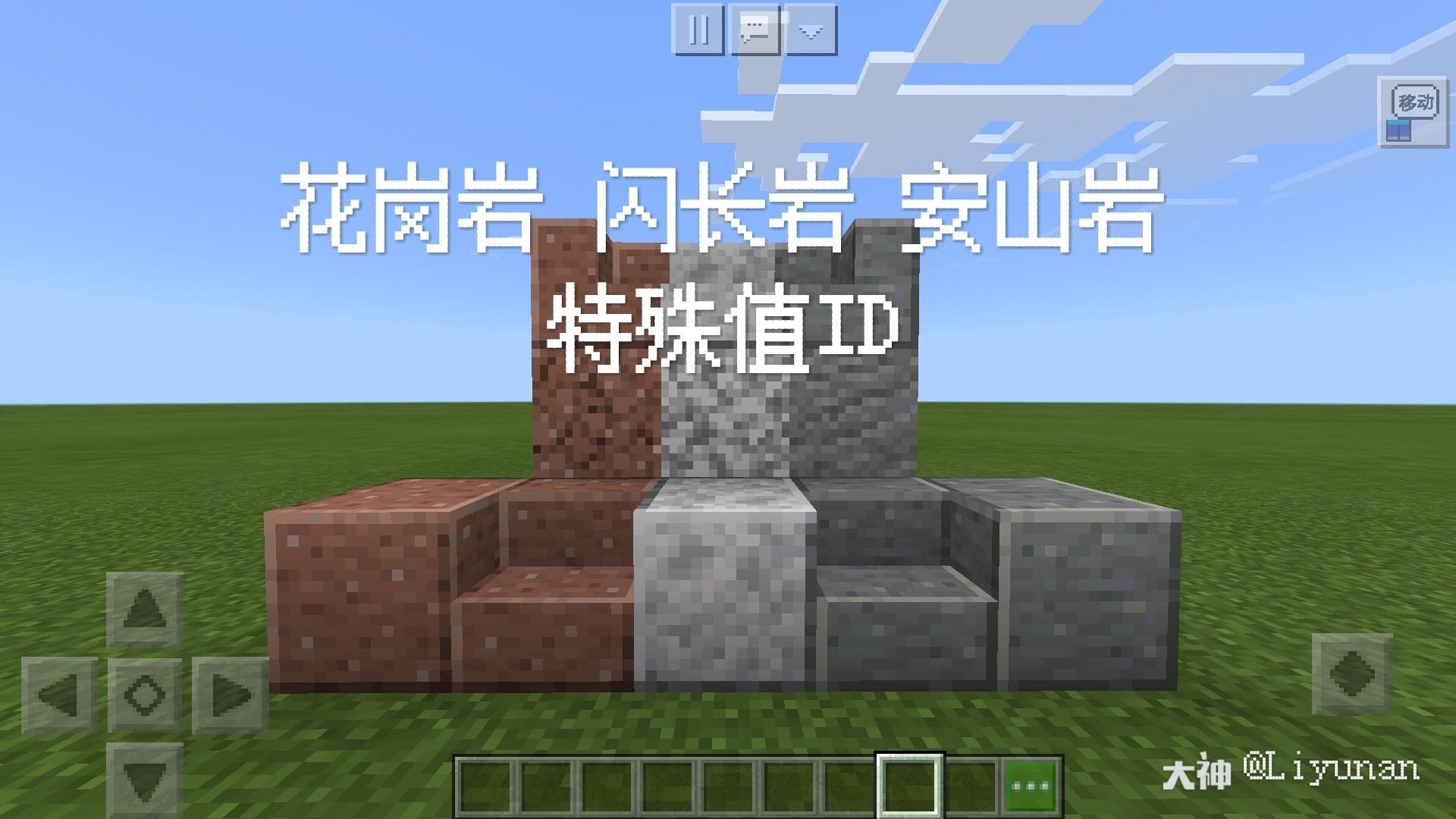 我的世界 我的世界攻略下一次要介绍花岗岩 闪长岩 大神