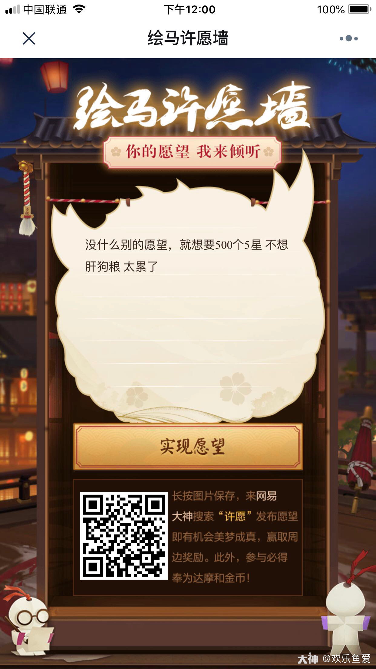 绘马许愿墙_大神