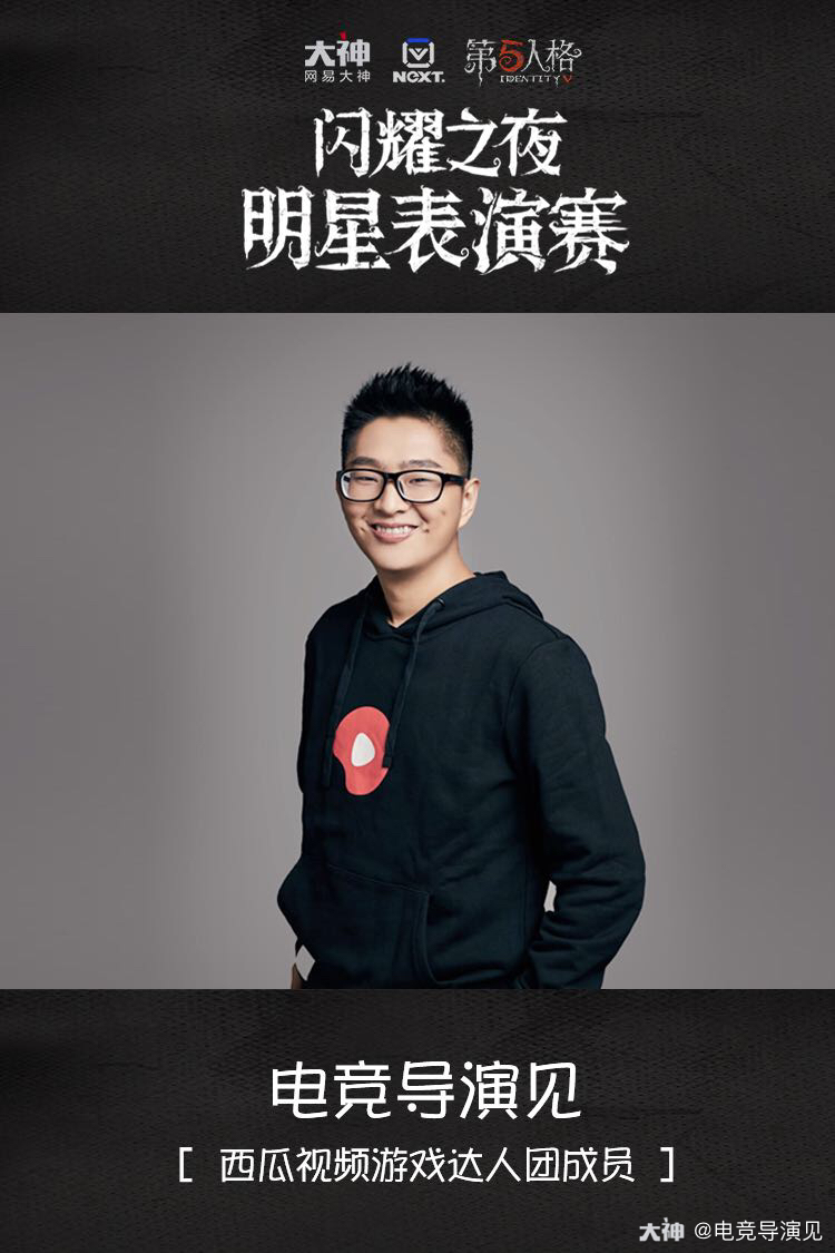 选手名称电竞导演见