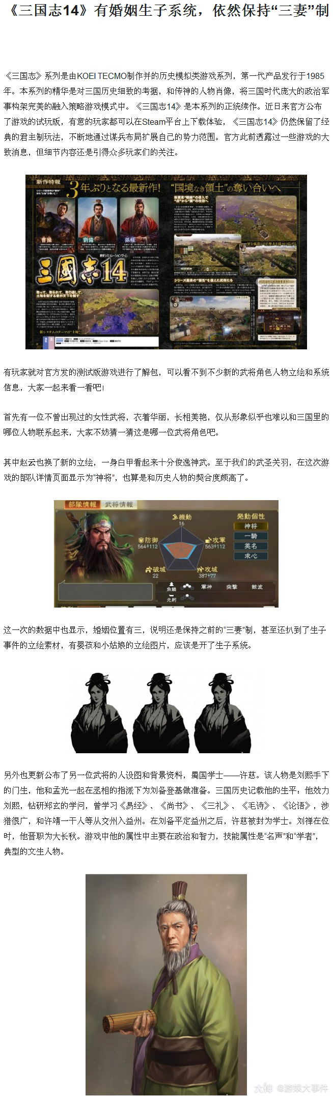 三国志14 三国志 系列是由koei Tecmo制作并的历 大神