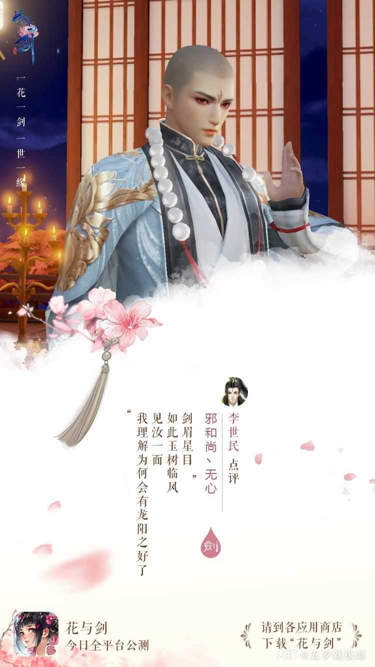 花都颜值风云榜名称 无心和尚介绍 邪邪的小和尚 大神