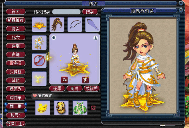 【霓裳羽衣华服大赛】-金色华年主题英女侠搭配出炉～想不到如何搭配
