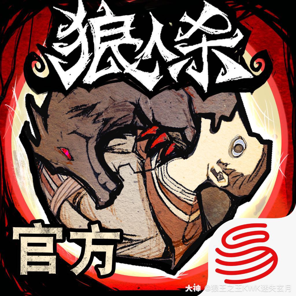 猎魔人技能狩猎：从第二个夜晚开始_狼人杀 | 大神