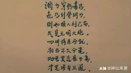 酒为穿肠毒药色乃刮骨钢刀财如损人利己苗气是无烟火炮