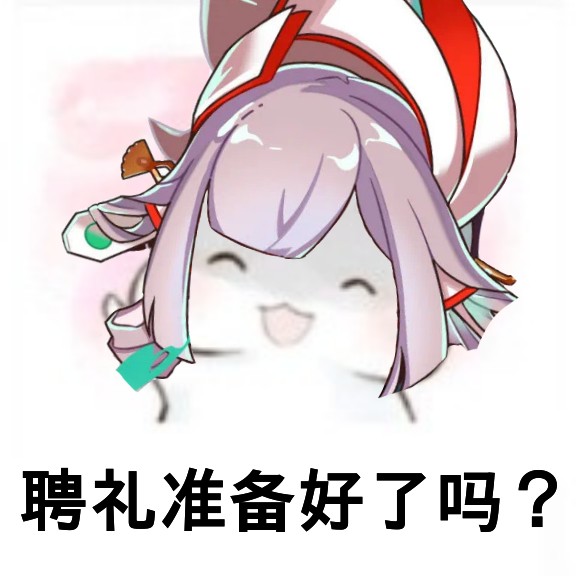 咸鱼祁七:#浮世青行灯##阴阳师同人##表情包集#发一下你的勾玉榔北