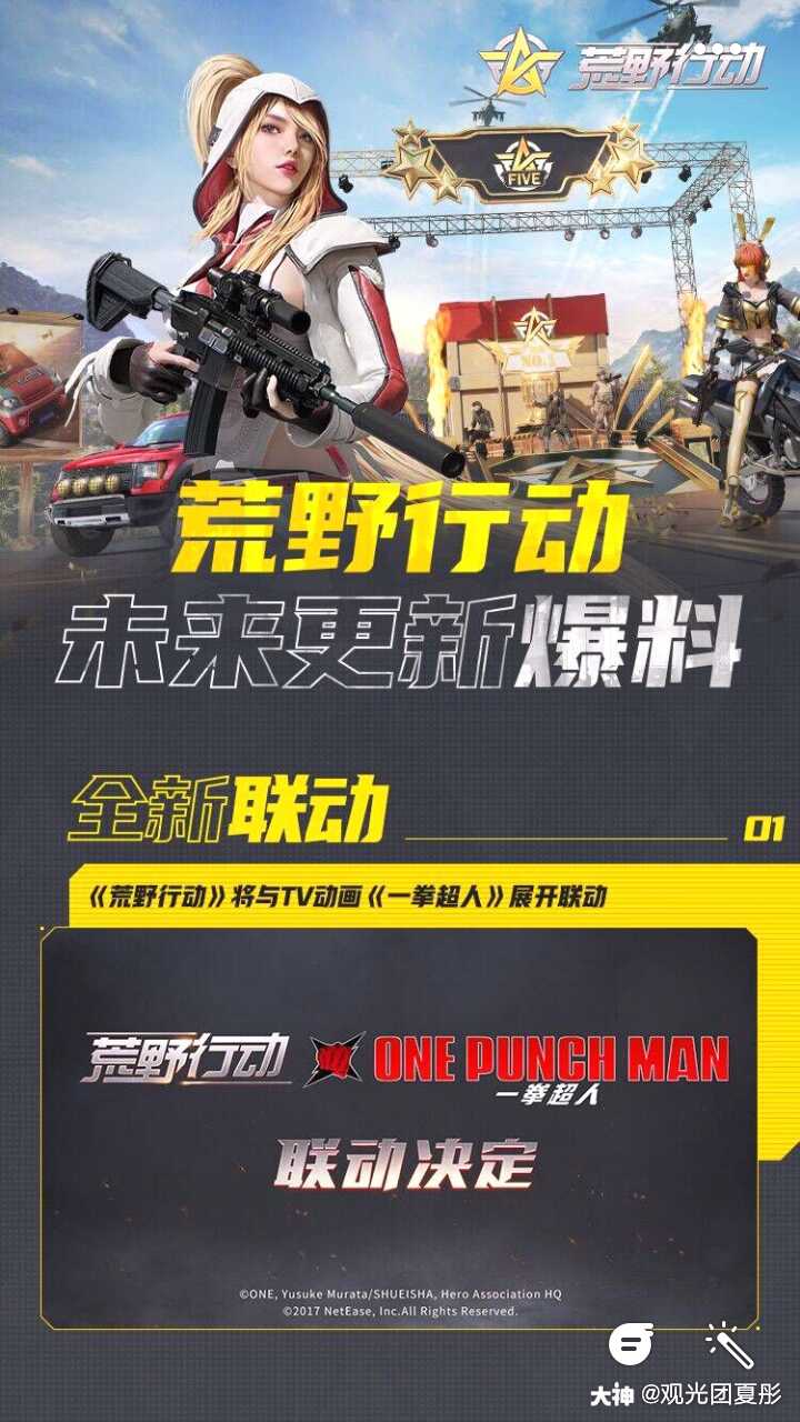 荒野大神520期待这次联动01_荒野行动 | 大神