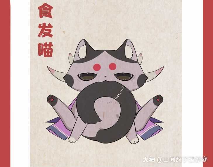 阴阳师ip同人##食发鬼#阴阳师2020-06-08来自山