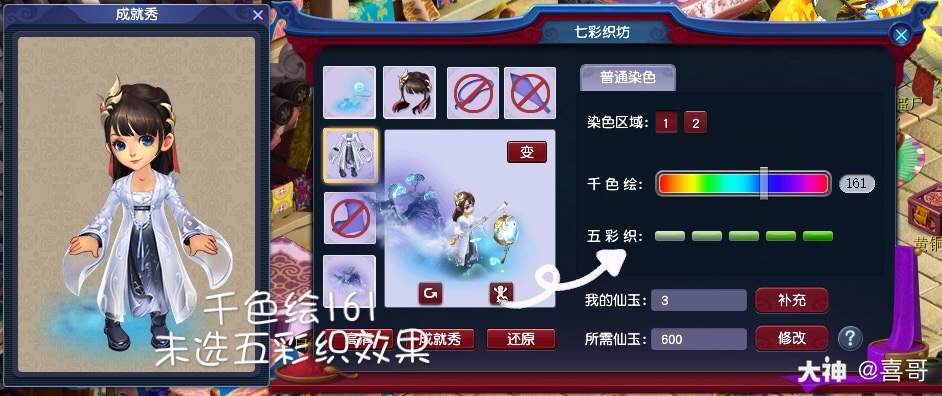 梦幻西游手游需要清除当前染色效果（《梦幻西游》梦幻西游染色修改器体验）