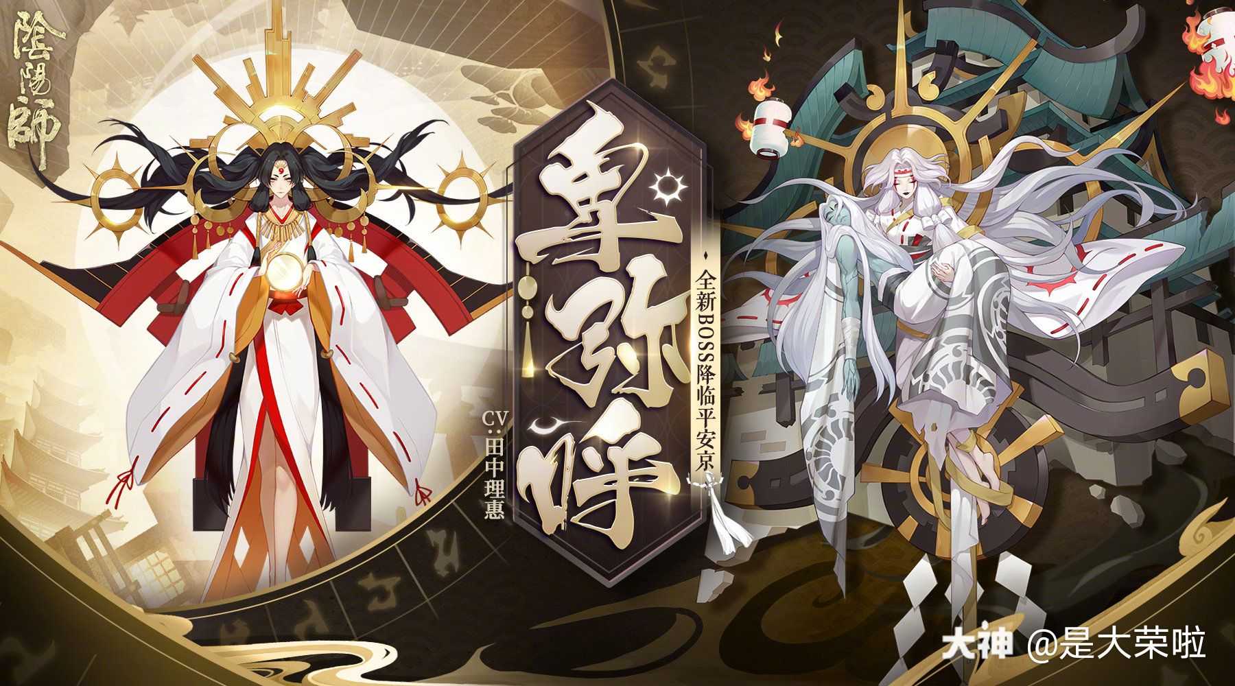 其实吧 U1s1 我还挺希望卑弥呼能成为式神的 阴阳师 大神