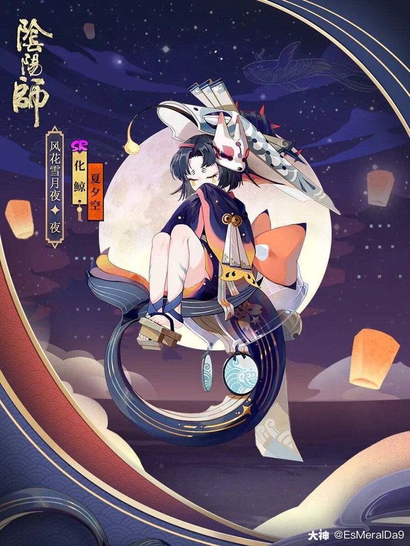 风花雪月阴阳师皮