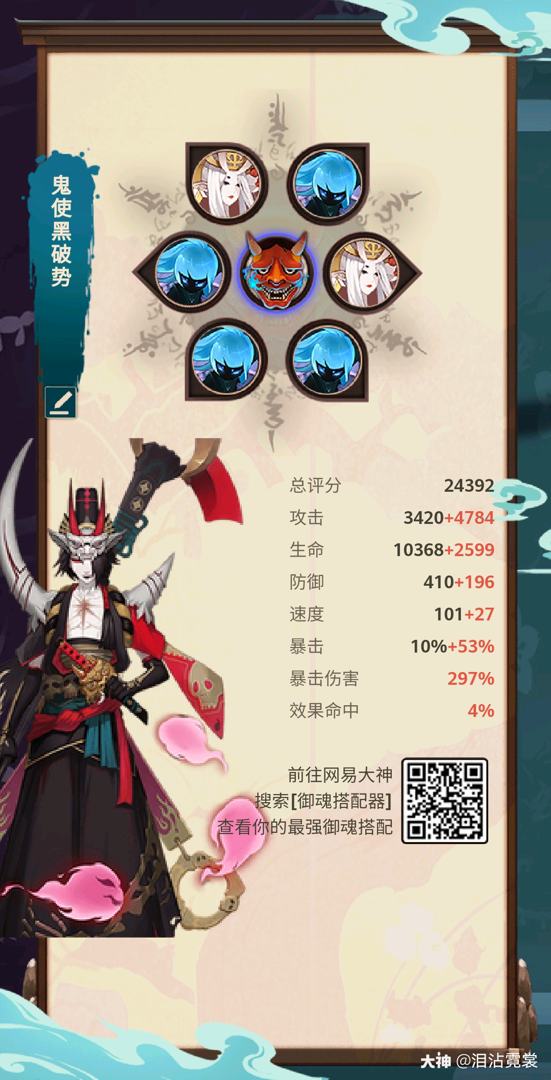 御魂搭配鬼使黑