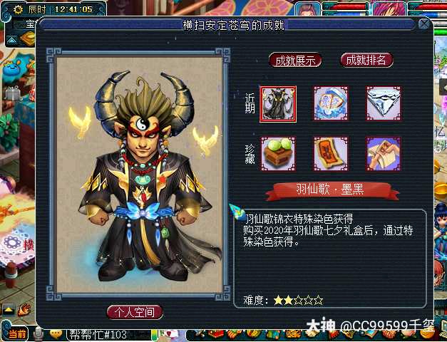 巨魔王羽仙歌染色月黑