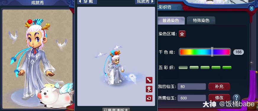 羽仙歌 龙太子锦衣染色效果图12为墨黑,月白染色效果龙太子的_梦幻