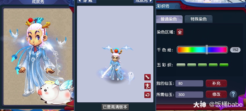 羽仙歌 龙太子锦衣染色效果图12为墨黑,月白染色效果龙太子的_梦幻