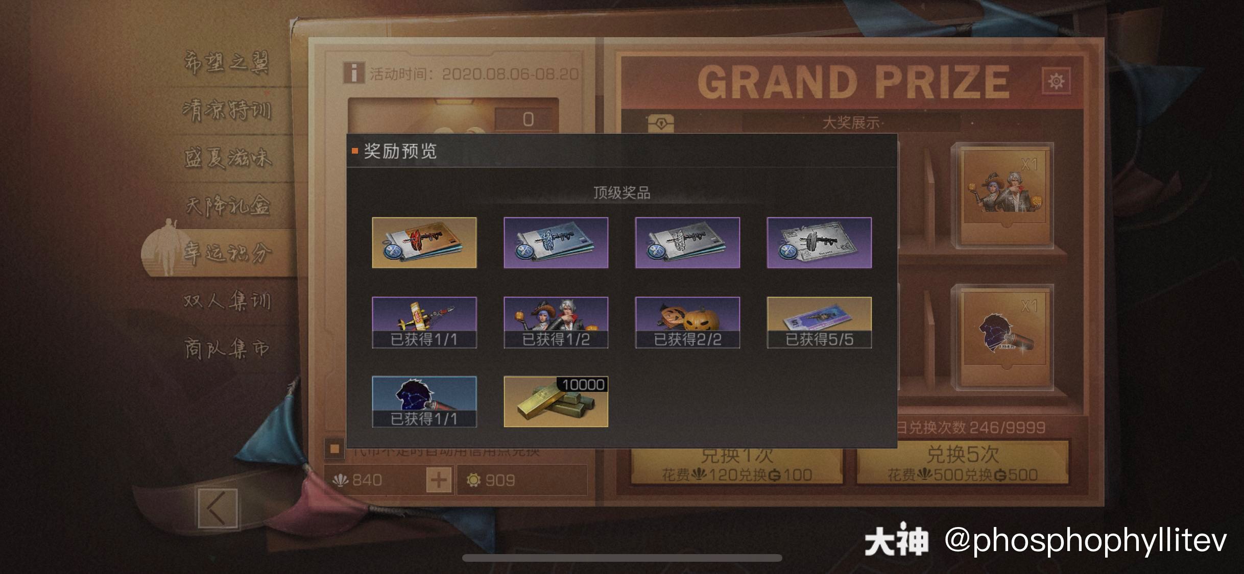 明日之后抽奖# 魅影奇缘返场,简称南瓜hhh
