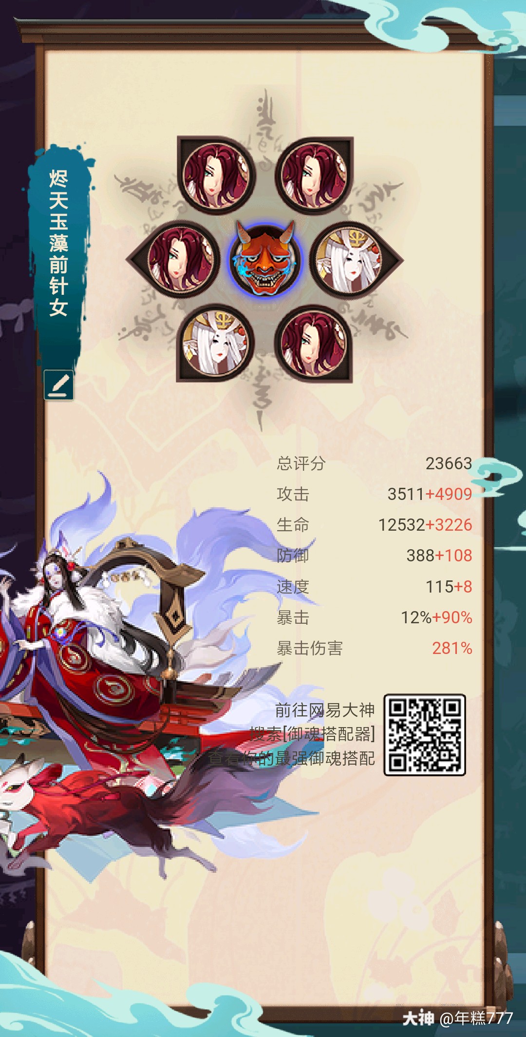 阴阳师御魂搭配器#御魂搭配##烬天玉藻前#凑活凑活用吧阴阳师2020-08