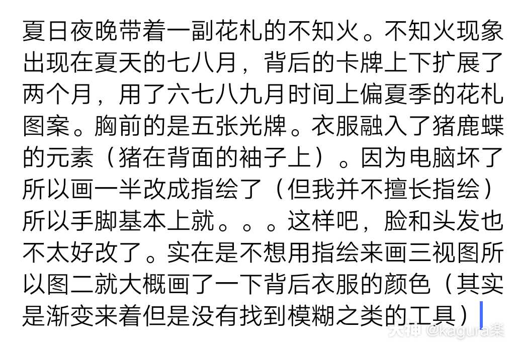 百绘罗衣不知火皮肤夏夜花札 大神
