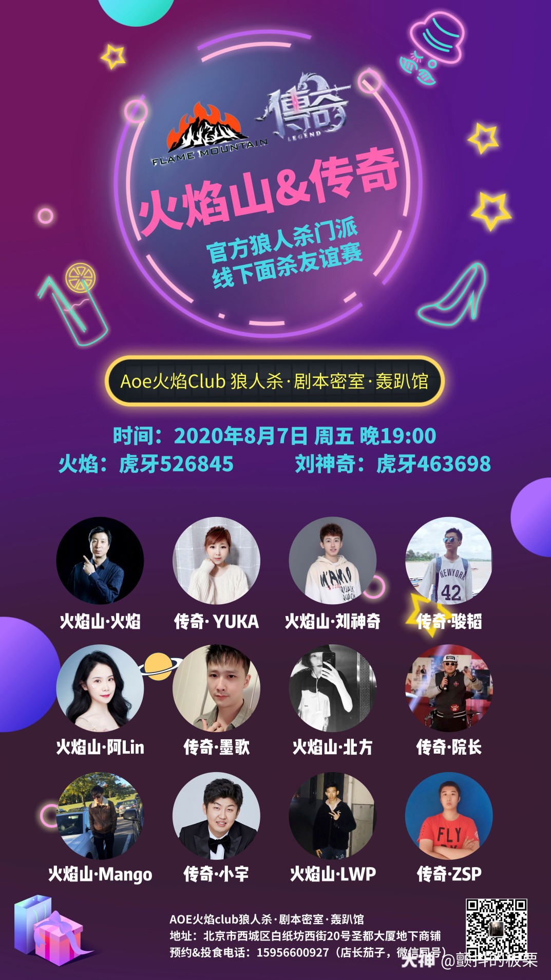 地点:北京aoe火焰club欢迎虎牙搜索火焰(526845),刘神奇(463698)观看