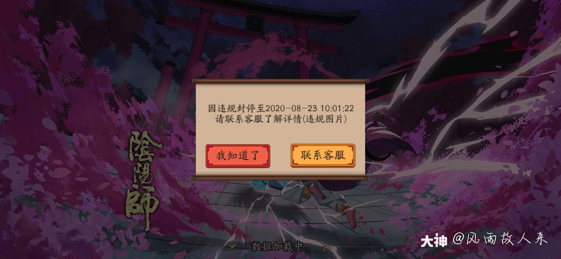 第一次知道原来违规图片也会被封号_阴阳师 | 大神