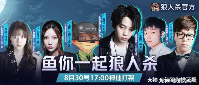 斗鱼主播跨界对决』 ,陈死狗,游弋@,狐狸不太sao ,传情小小 ,kiko丶