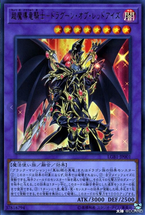 超魔导龙骑士真红眼龙骑士