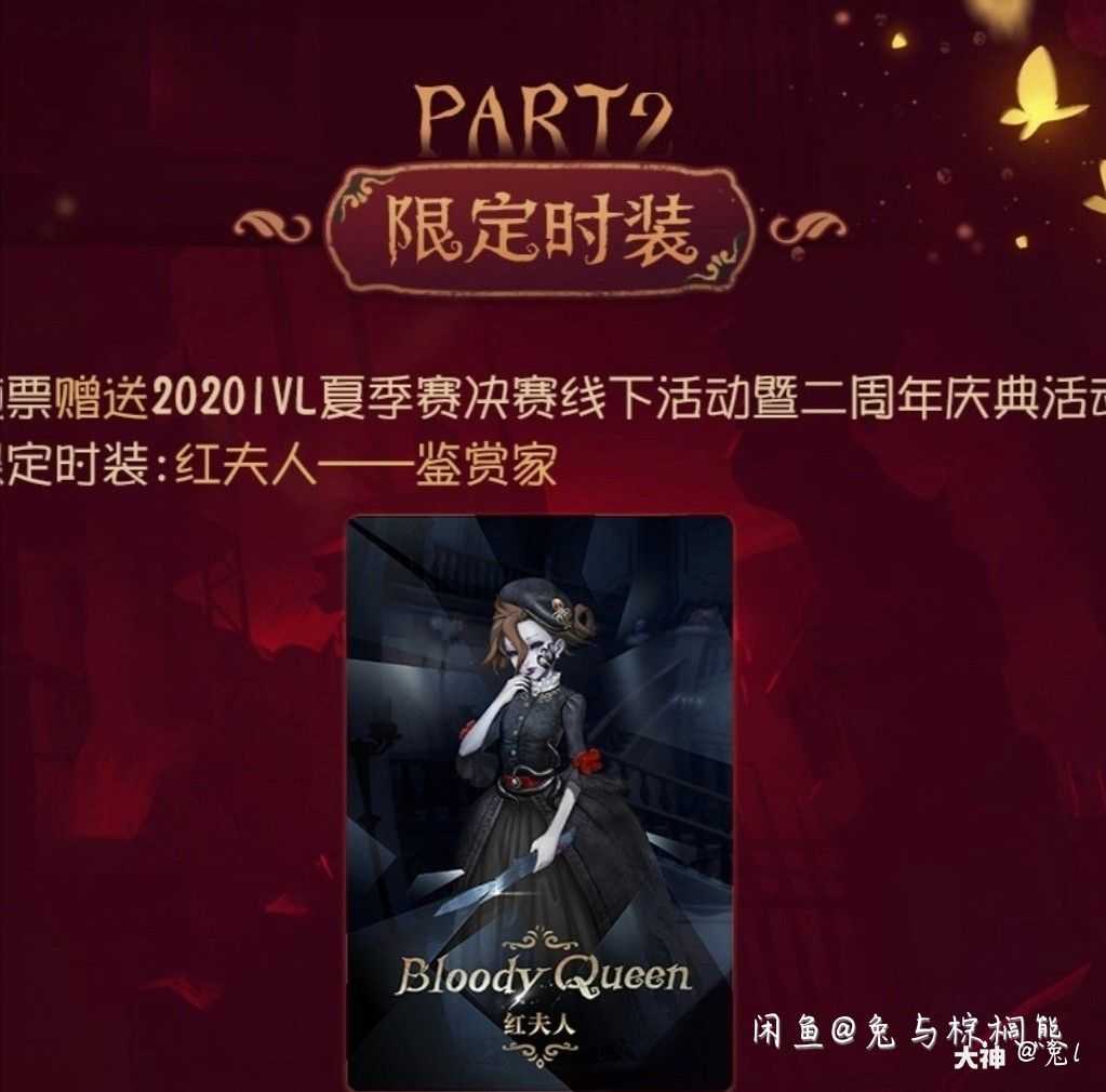 第五藏宝阁 800出三个红夫人皮肤,可以走咸鱼或中介_第五人格 | 大神