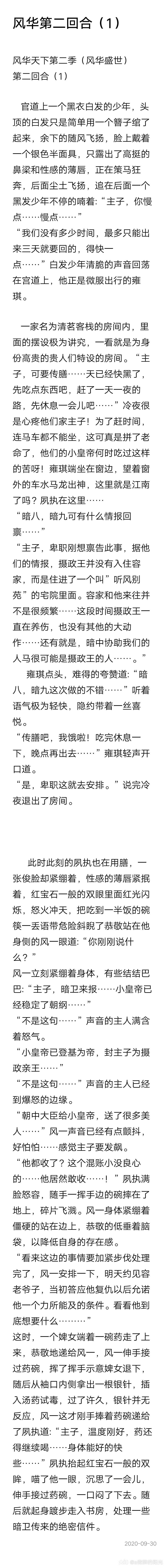 风华天下#第二季《风华.