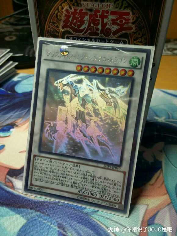 hr罕贵卡片欣赏】其三十六水晶翼同调龙908封面怪兽_游戏王 | 大神