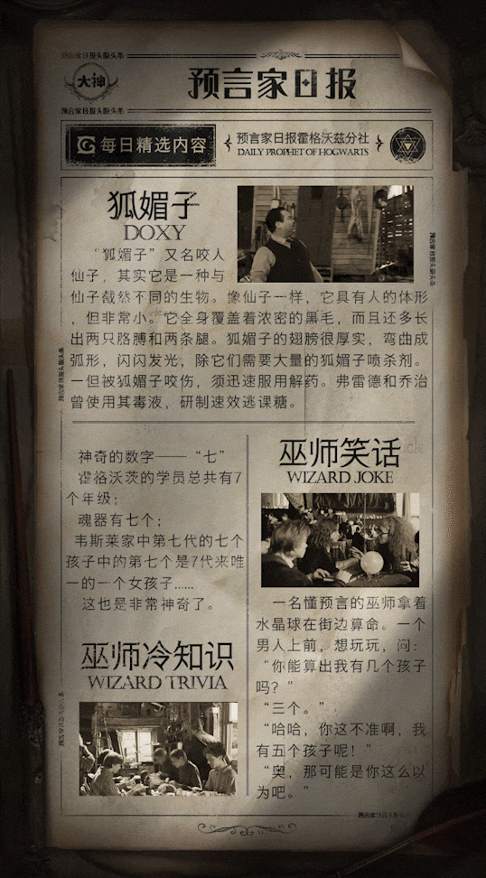 预言家日报霍格沃兹分社哈哈哈,你这个理解笑死我了audreym山月作者