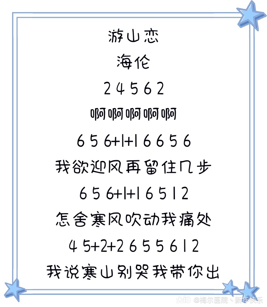 9696【抖音最新最火歌曲简谱】939316615_明日之后
